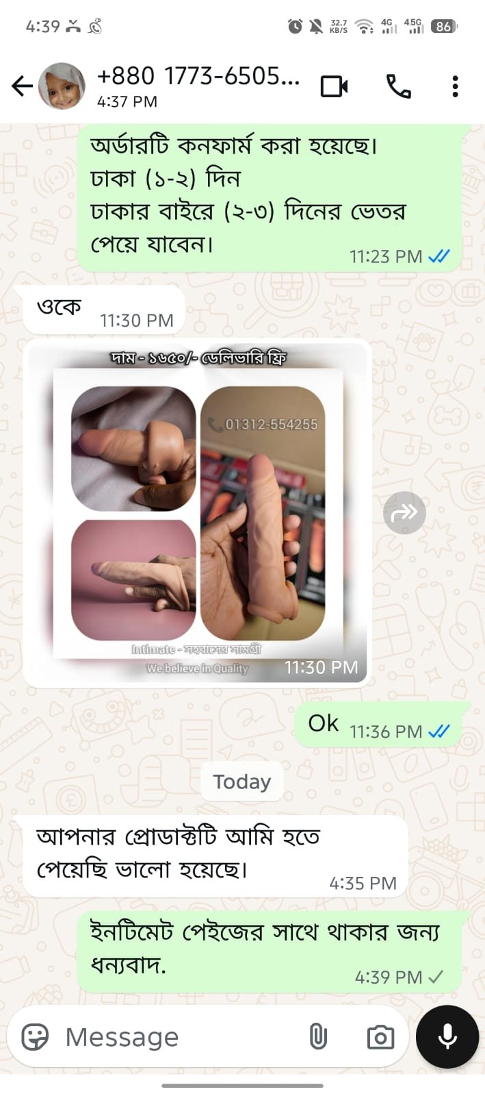 intimate পেজের মালিকও আমি